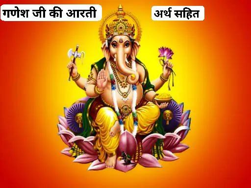 Ganesh Aarti with meaning