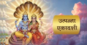 उत्पन्ना एकादशी 2025: उत्सव, आस्था और सनातन परंपरा का अद्भुत संगम – जानें तिथि, महत्व, कथा और देशभर की धार्मिक गतिविधियाँ