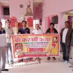 श्री करणी कथा का भव्य आयोजन 27 से 31 December तक, कलश यात्रा के साथ होगा शुभारंभ