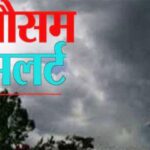 राजस्थान में बदलेगा मौसम: IMD का येलो अलर्ट, बीकानेर–चूरू–सीकर में तेज हवा, बारिश व ओलावृष्टि के  आसार