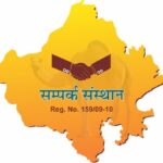 Jaipur सम्पर्क साहित्य संस्थान की वर्ष 2026 की नवीन कार्यकारिणी का राष्ट्रीय स्तर पर गठन