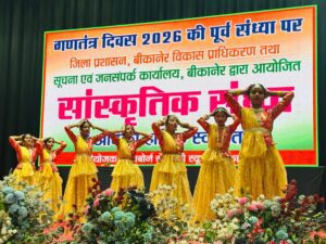 गणतंत्र दिवस की पूर्व संध्या पर रवींद्र रंगमंच में देशभक्ति से ओतप्रोत सांस्कृतिक संध्या आयोजित
