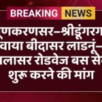 लूणकरणसर–श्रीडूंगरगढ़ वाया बीदासर लाडनूं–सालासर रोडवेज बस सेवा शुरू करने की मांग