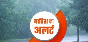 राजस्थान में बदलेगा मौसम: IMD का येलो अलर्ट, बीकानेर–चूरू–सीकर में तेज हवा, बारिश व ओलावृष्टि के  आसार