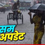 राजस्थान में बदलेगा मौसम: IMD का येलो अलर्ट, बीकानेर–चूरू–सीकर में तेज हवा, बारिश व ओलावृष्टि के  आसार
