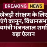 खेजड़ी संरक्षण के लिए लाएंगे कानून, विधानसभा में मुख्यमंत्री भजनलाल शर्मा का बड़ा ऐलान