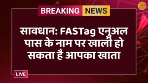 सावधान: FASTag एनुअल पास के नाम पर खाली हो सकता है आपका खाता