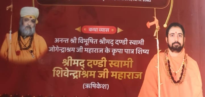 श्रीमद भागवत कथा ज्ञान यज्ञ का शुभारंभ 11 मार्च को कालू में