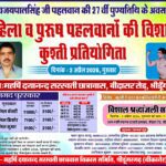 2 अप्रैल को श्रीडूंगरगढ़ में विशाल कुश्ती प्रतियोगिता का आयोजन, विजयपालसिंह गोदारा की पुण्यतिथि पर जुटेंगे दिग्गज पहलवान