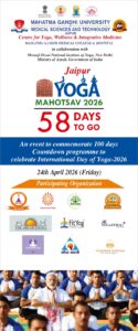 जयपुर योग महोत्सव 2026 में योग एवं कृत्रिम बुद्धिमत्ता का होगा समन्वय, 1000 से अधिक साधक बनेंगे साक्षी
