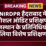 NIRDPR हैदराबाद में सोशल ऑडिट प्रशिक्षण, राजस्थान के प्रतिनिधियों ने लिया विशेष प्रशिक्षण