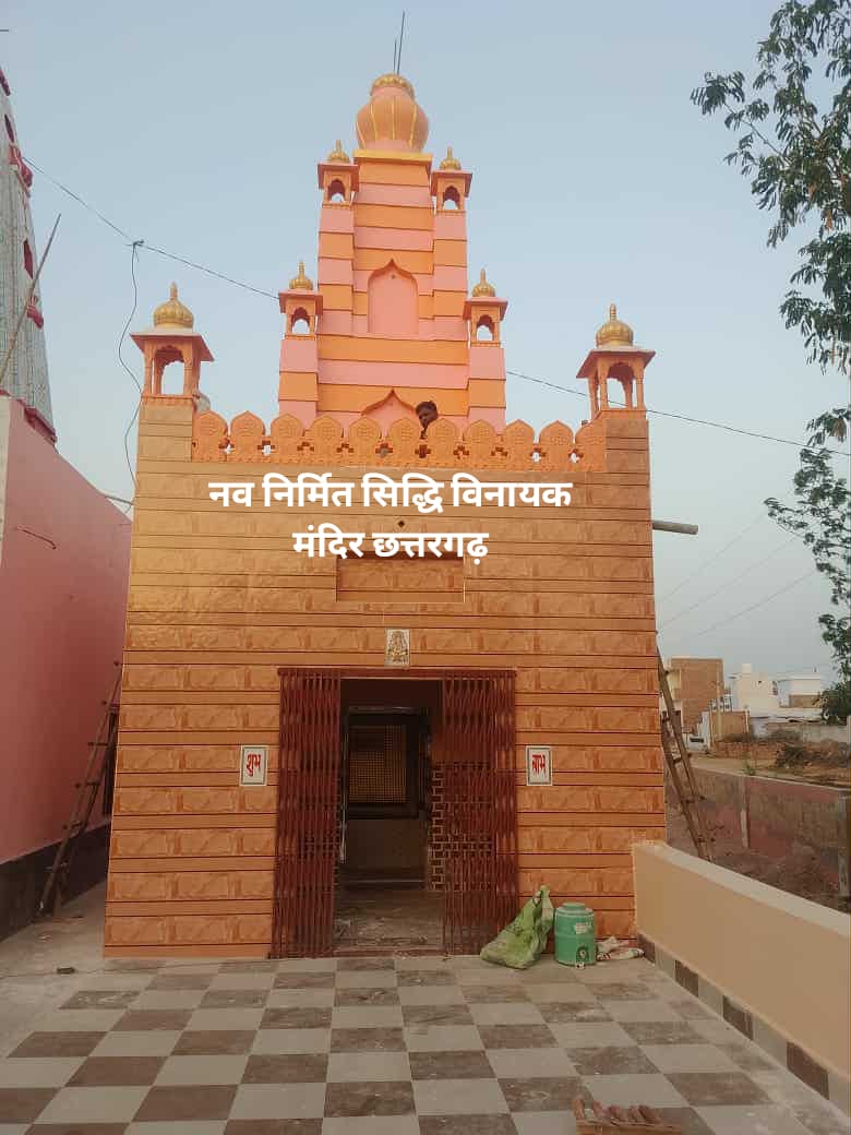 भामाशाह भोजराज जी सोनी के द्वारा नवनिर्मित श्री सिद्धिविनायक गणेश मंदिर मूर्ति प्राण प्रतिष्ठा समारोह 10 मई से
