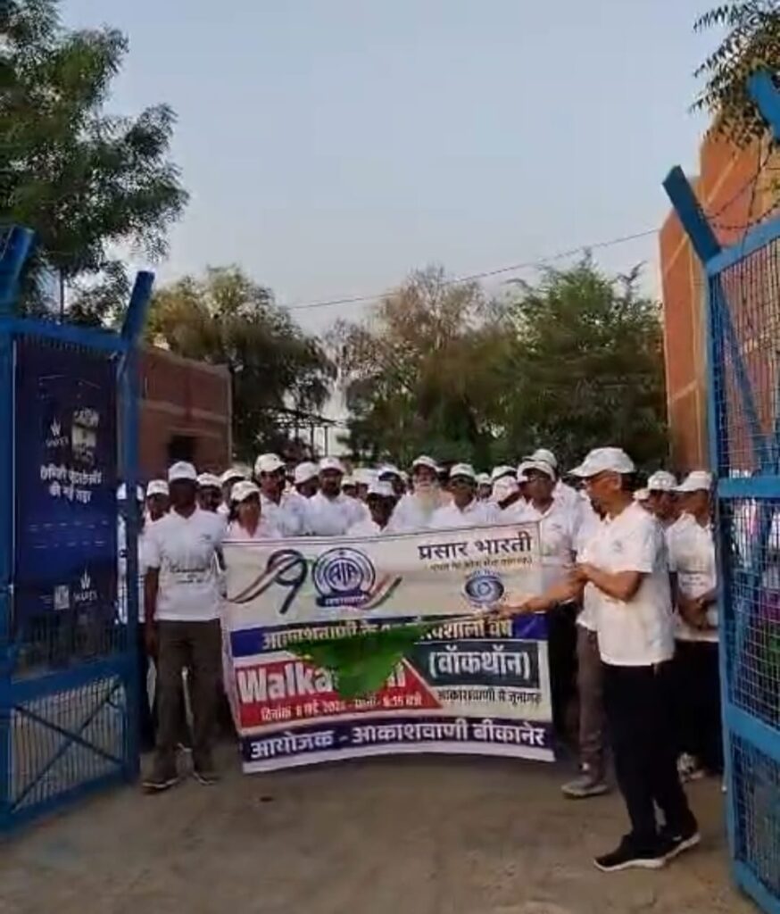 आकाशवाणी के 90 वर्ष पूरे होने पर बीकानेर में वॉकाथॉन आयोजित, स्वास्थ्य और एकता का संदेश