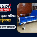तेरापंथ युवक परिषद श्रीडूंगरगढ़ द्वारा सेवा कार्यों का विस्तार