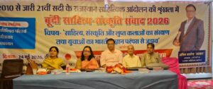 प्रदेश के विभिन्न जिलों तक पहुंच चुके 21वीं सदी के राजस्थान साहित्यिक आंदोलन के अंतर्गत बूंदी में साहित्य–संस्कृति संवाद आयोजित