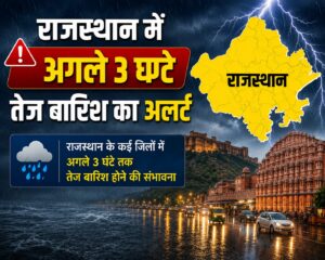 जयपुर: राजस्थान में मौसम ने एक बार फिर करवट ली