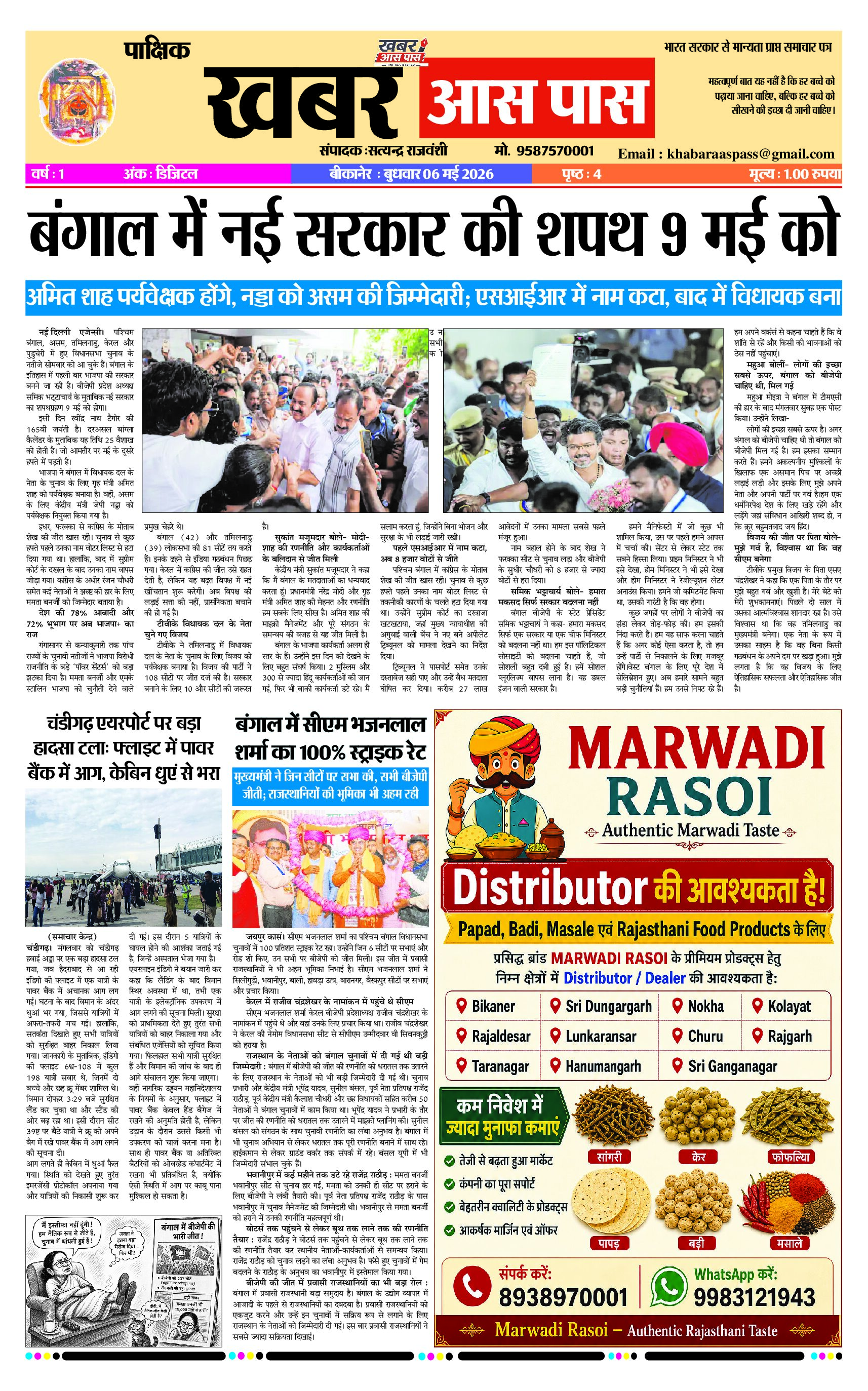 E paper 06.05.2026