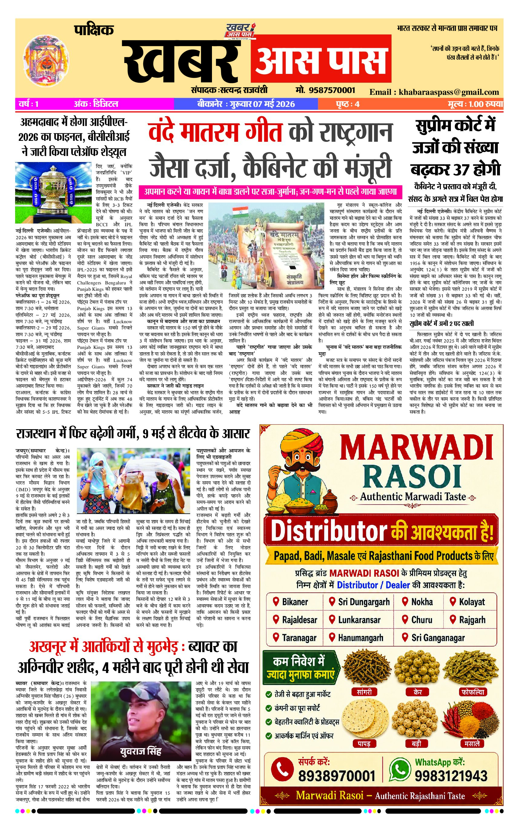 E Paper 07.05.2026