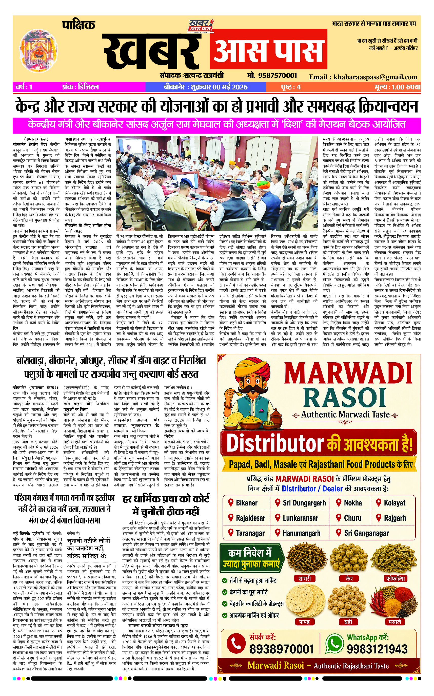 E paper 08.05.2026
