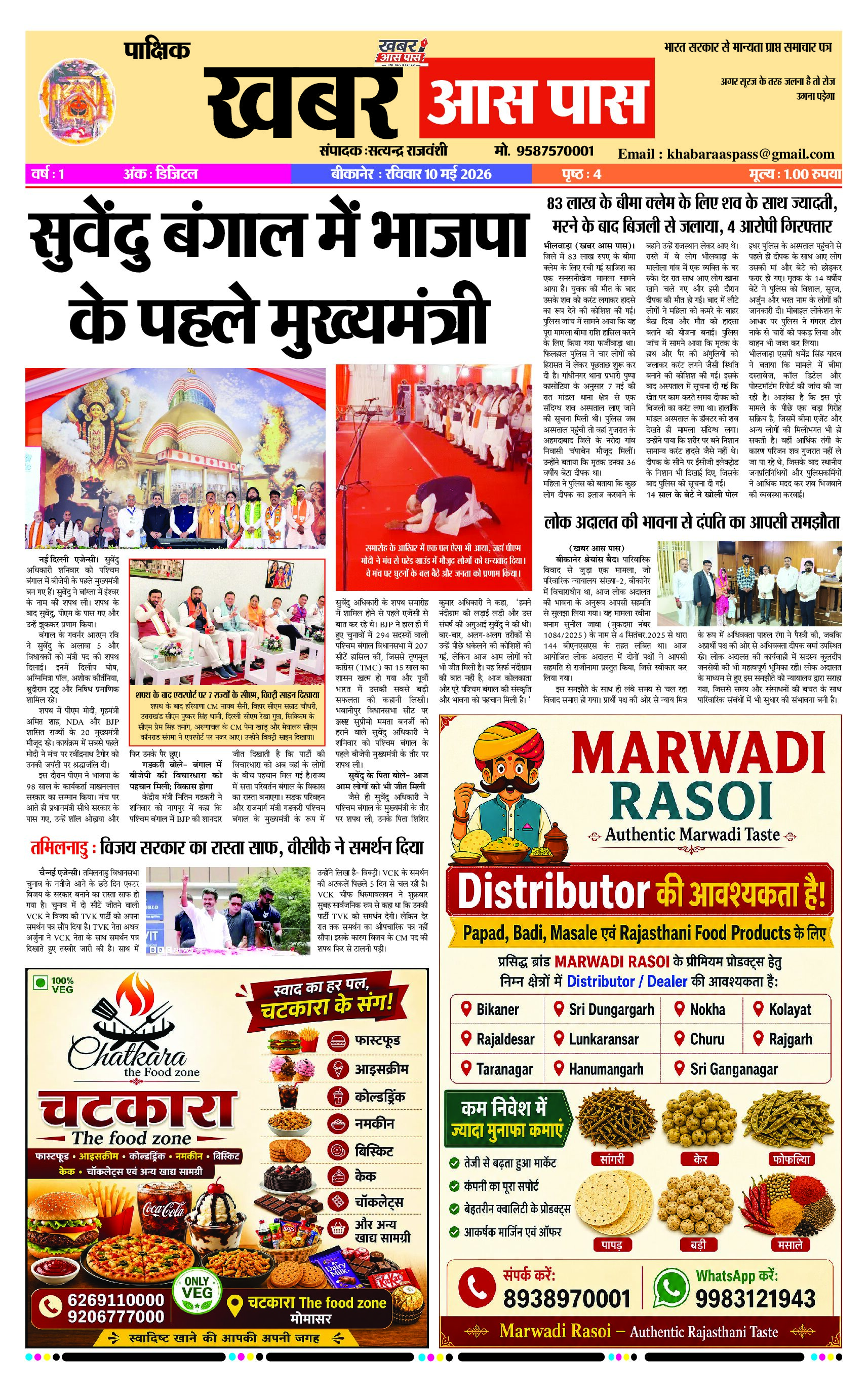 E Papaer 10 May 2026