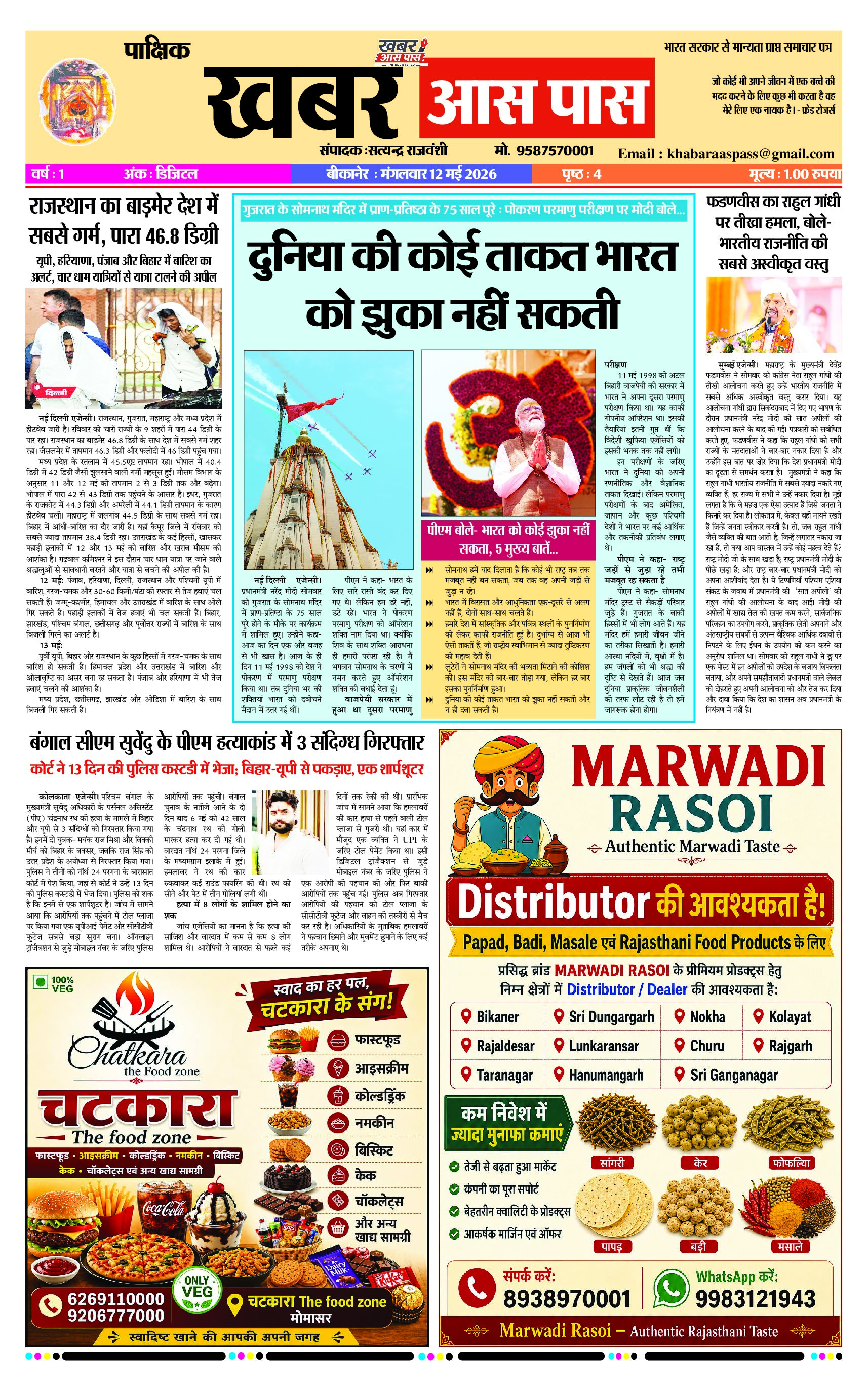 E Papaer 12 May 2026