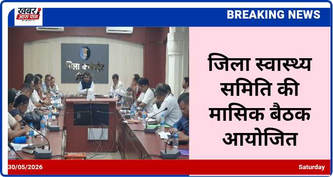 जिला स्वास्थ्य समिति की मासिक बैठक आयोजित