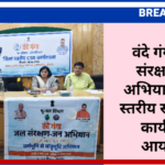 वंदे गंगा, जल संरक्षण जन अभियानः जिला स्तरीय सीएसआर कार्यशाला आयोजित