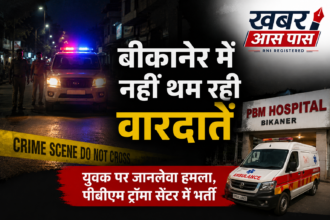 बीकानेर में नहीं थम रही चाकूबाजी की घटनाएं