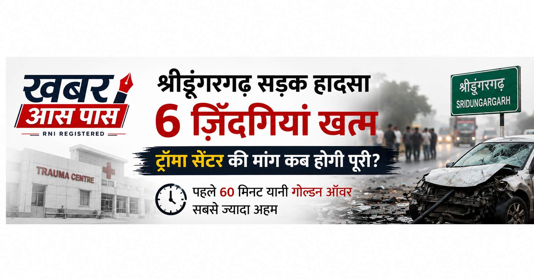 छह जिंदगियां
