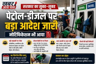 पेट्रोल-डीजल बिक्री को लेकर सरकार का बड़ा फैसला, 90 दिनों के लिए लागू हुए नए नियम