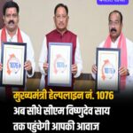 मुख्यमंत्री हेल्पलाइन से बढ़ा जनविश्वास : बेमेतरा में शिकायतों के त्वरित निराकरण से लोगों को मिल रही राहत