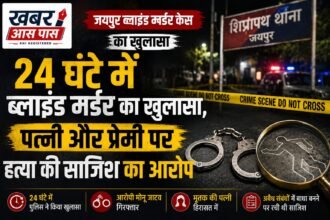 जयपुर ब्लाइंड मर्डर केस का 24 घंटे में खुलासा, पत्नी और प्रेमी ने मिलकर रची थी हत्या की साजिश