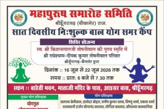 मंगलवार को शुरु होगा सात दिवसीय निःशुल्क बाल योग समर कैंप