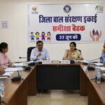 जिला बाल संरक्षण इकाई की समीक्षा बैठक 22 जून को