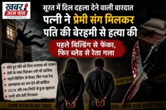 प्रेमी के साथ रहने के लिए पत्नी बनी हैवान! सोते पति को बिल्डिंग से फेंका, फिर ब्लेड से रेता गला