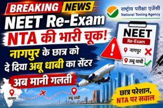 नई दिल्ली: NEET Re-Exam NTA की भारी चूक! नागपुर के छात्र को दे दिया अबू धाबी का सेंटर, अब मानी गलती