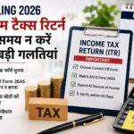 ITR Filing 2026: इनकम टैक्स रिटर्न भरते समय न करें ये 4 बड़ी गलतियां, जानें सभी जरूरी डेडलाइन
