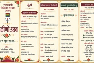 राजस्थानी लेखिका संस्थान का 'साळीणो–उछब' आज, महिला रचनाकारों और युवा साहित्यकारों को मिलेगा मंच