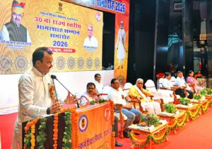30वां राज्य स्तरीय भामाशाह सम्मान समारोह- 2026