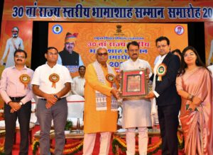 30वां राज्य स्तरीय भामाशाह सम्मान समारोह- 2026