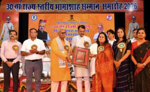 30वां राज्य स्तरीय भामाशाह सम्मान समारोह- 2026