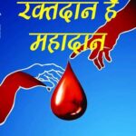 रोटरी क्लब नसीराबाद द्वारा स्वैच्छिक रक्तदान शिविर का आयोजन