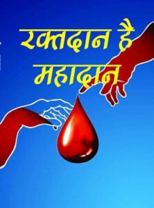 रोटरी क्लब नसीराबाद द्वारा स्वैच्छिक रक्तदान शिविर का आयोजन