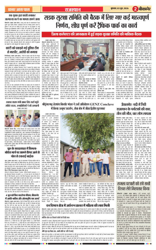 E Papaer 03 June 2026