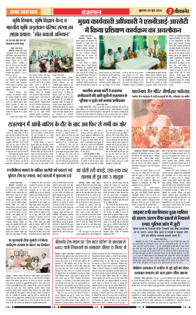 E Papaer 05 June 2026