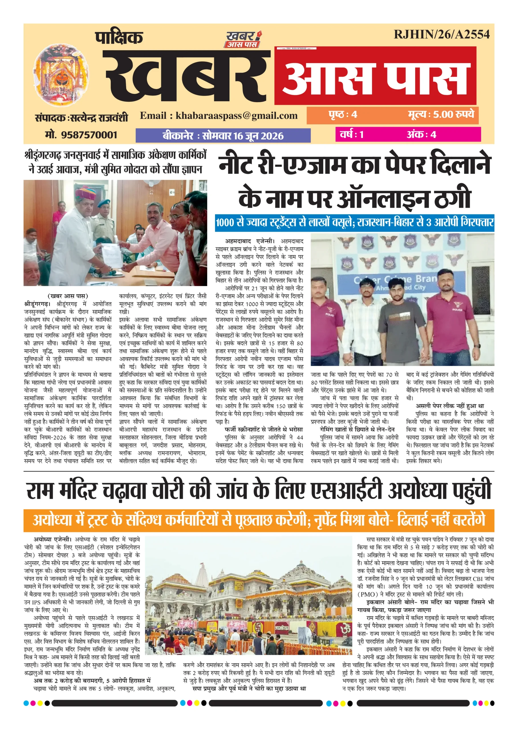 E Paper 16 June 2026