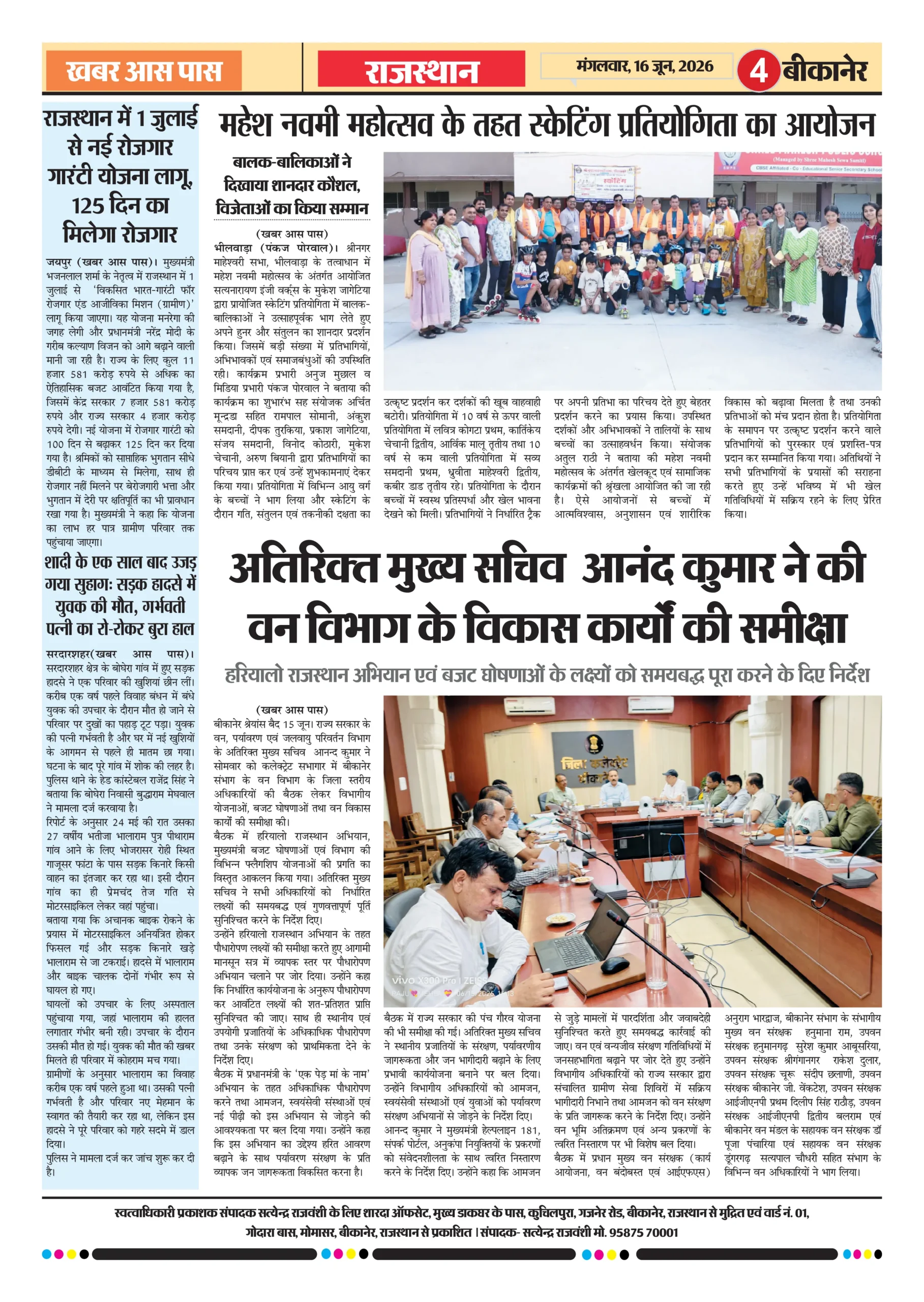 E Paper 16 June 2026