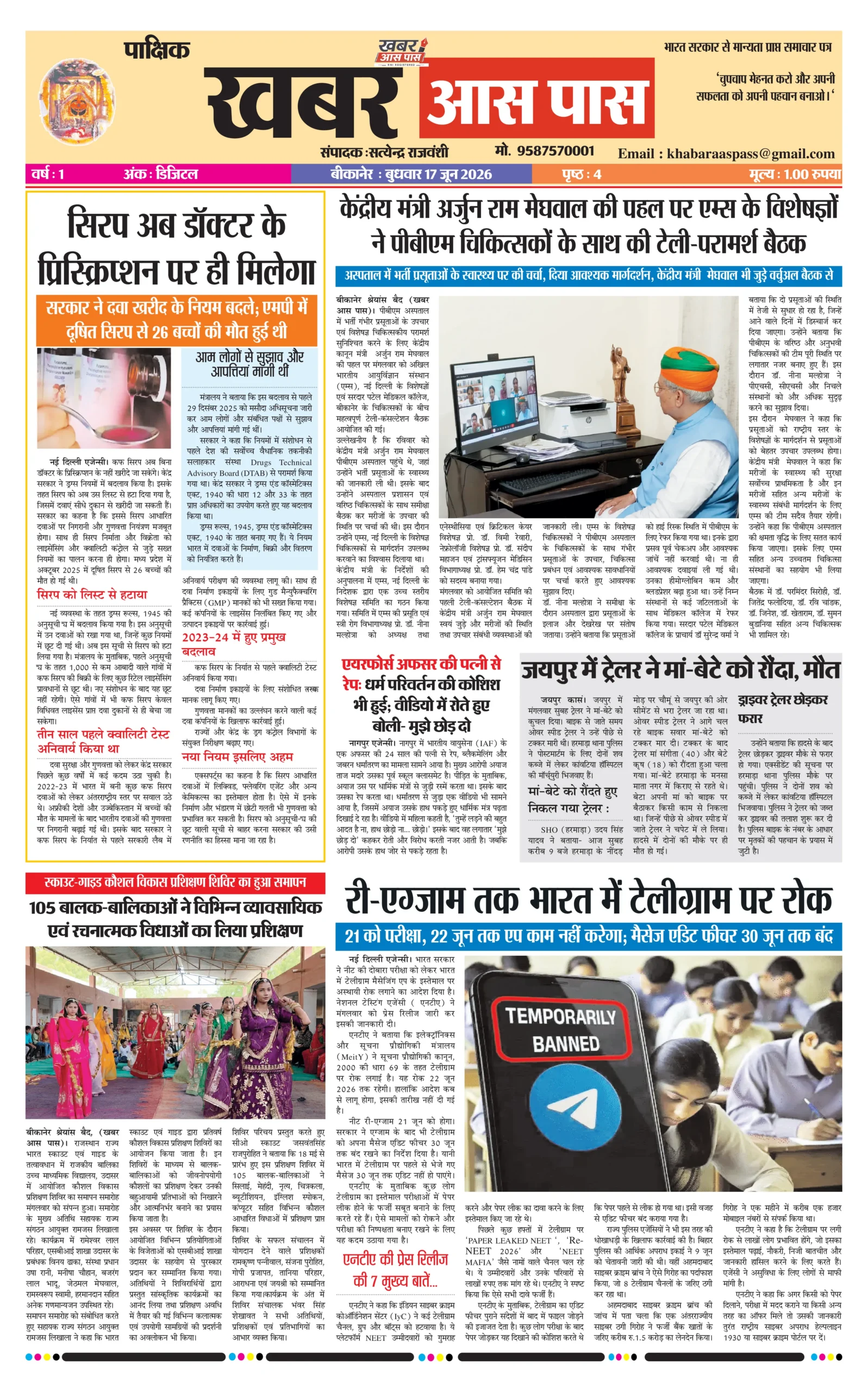 E Paper 17 June 2026