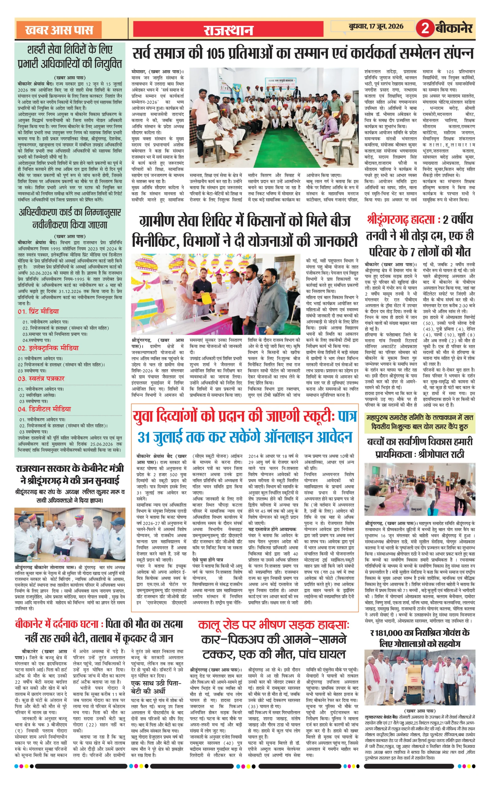 E Paper 17 June 2026