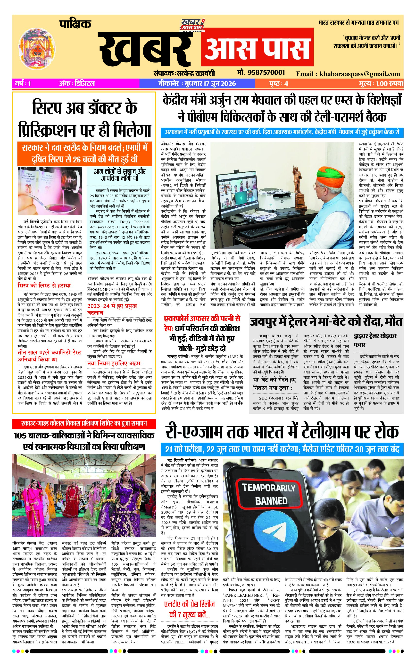 E Paper 17 June 2026